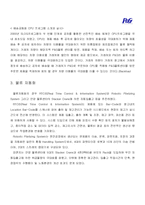 [물류관리론] [물류관리론]P&G의 물류관리 성공사례 분석(A+리포트)-14