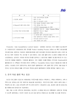 [물류관리론] [물류관리론]P&G의 물류관리 성공사례 분석(A+리포트)-16