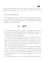[물류관리론] [물류관리론]P&G의 물류관리 성공사례 분석(A+리포트)-17