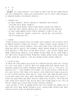 [창업론] [창업론]여성전용 테마카페 사업계획서(A+리포트)-4