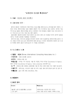 [국제 마케팅] 국제마케팅 성공사례 분석 - 헤어 아이롱기의 국제 시장 석권 전략 분석-3