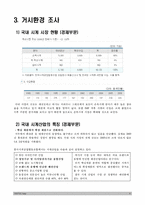 [국제 마케팅] 국제마케팅 성공사례 분석 - 카시오 시계의 국제 시장 석권 전략 분석-5