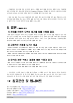 [국제 마케팅] 국제마케팅 성공사례 분석 - 카시오 시계의 국제 시장 석권 전략 분석-13