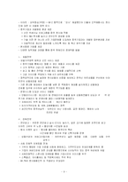 [국제 마케팅] 이마트의 중국진출 성공사례 분석과 나아갈 방향 제언-9