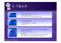 [SCM성공사례] SCM성공사례 분석 - 월마트의 SCM성공 사례-3
