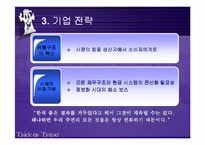 [SCM성공사례] SCM성공사례 분석 - 월마트의 SCM성공 사례-6