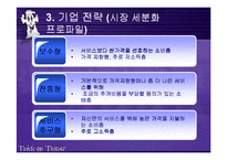 [SCM성공사례] SCM성공사례 분석 - 월마트의 SCM성공 사례-7