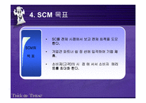 [SCM성공사례] SCM성공사례 분석 - 월마트의 SCM성공 사례-13