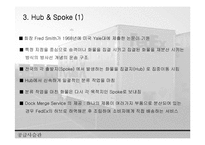 [SCM성공 사례 분석] SCM성공 사례 분석 - FedEx의 성공 사례 분석 레포트-10