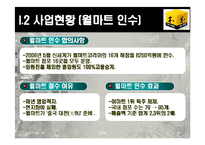 [SCM성공 사례 분석] 이마트의 SCM성공 사례 분석 및 나아갈 방향 제언 레포트-6