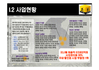 [SCM성공 사례 분석] 이마트의 SCM성공 사례 분석 및 나아갈 방향 제언 레포트-7