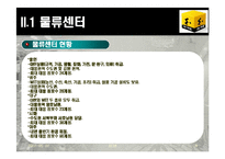 [SCM성공 사례 분석] 이마트의 SCM성공 사례 분석 및 나아갈 방향 제언 레포트-8