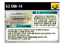 [SCM성공 사례 분석] 이마트의 SCM성공 사례 분석 및 나아갈 방향 제언 레포트-10