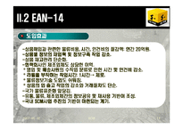 [SCM성공 사례 분석] 이마트의 SCM성공 사례 분석 및 나아갈 방향 제언 레포트-11