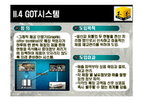 [SCM성공 사례 분석] 이마트의 SCM성공 사례 분석 및 나아갈 방향 제언 레포트-13