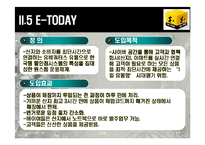 [SCM성공 사례 분석] 이마트의 SCM성공 사례 분석 및 나아갈 방향 제언 레포트-14