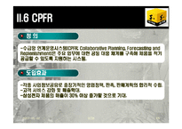 [SCM성공 사례 분석] 이마트의 SCM성공 사례 분석 및 나아갈 방향 제언 레포트-15
