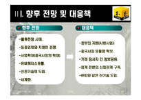 [SCM성공 사례 분석] 이마트의 SCM성공 사례 분석 및 나아갈 방향 제언 레포트-16
