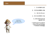[마케팅] 디엔샵의 마케팅 성공사례 분석 및 문제점과 새로운 전략 제언-2
