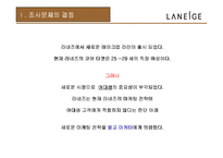 [마케팅] 디엔샵의 마케팅 성공사례 분석 및 문제점과 새로운 전략 제언-3