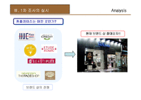 [마케팅] 디엔샵의 마케팅 성공사례 분석 및 문제점과 새로운 전략 제언-6