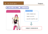 [마케팅] 디엔샵의 마케팅 성공사례 분석 및 문제점과 새로운 전략 제언-7