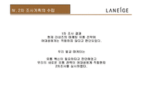 [마케팅] 디엔샵의 마케팅 성공사례 분석 및 문제점과 새로운 전략 제언-10