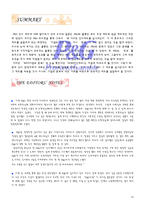 [인적자원관리 성공사례] P&G의 인적자원관리 성공사례와 향후전망 레포트-15