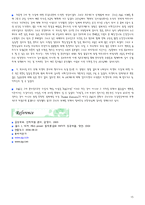 [인적자원관리 성공사례] P&G의 인적자원관리 성공사례와 향후전망 레포트-16