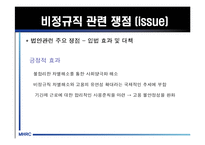 [비정규직] 비정규직 노동자의 실태와 비정규직법 및 문제점과 나아갈 방향 제언-18