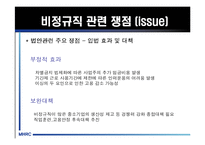 [비정규직] 비정규직 노동자의 실태와 비정규직법 및 문제점과 나아갈 방향 제언-19