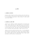 [경영조직론,조직행동론] 삼성테스코 조직문화성공사례-3