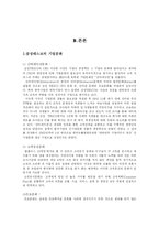 [경영조직론,조직행동론] 삼성테스코 조직문화성공사례-4