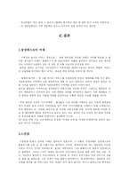 [경영조직론,조직행동론] 삼성테스코 조직문화성공사례-6