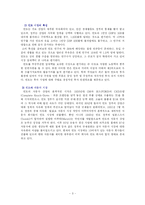 [국제마케팅] [국제마케팅] 현대자동차의 인도진출 성공사례-3