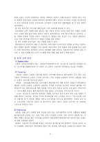 [국제마케팅] [국제마케팅] 현대자동차의 인도진출 성공사례-6