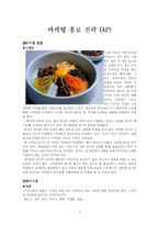 [경영] 마케팅 홍보전략 - 비빔밥-2