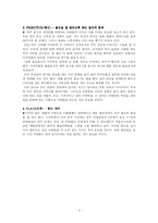 [경영] 마케팅 홍보전략 - 비빔밥-4