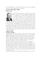 [경제학] 고전학파의 경제학 - 아담스미스, 멜더스-12