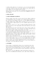 [경제학사] 길드와 보부상-7