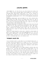 [교육학] 교육과정의 결정체제 - 교육과정및 교육평가-1
