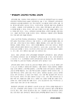 [교육학] 교육과정의 결정체제 - 교육과정및 교육평가-2