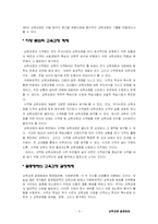 [교육학] 교육과정의 결정체제 - 교육과정및 교육평가-3