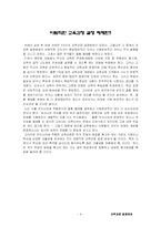 [교육학] 교육과정의 결정체제 - 교육과정및 교육평가-4