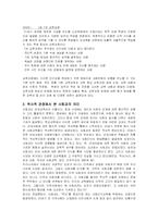 [교육학] 사회과 교육의 성격과 목표-3