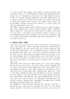 [교육학] 사회과 교육의 성격과 목표-4
