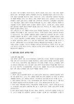 [교육학] 사회과 교육의 성격과 목표-5