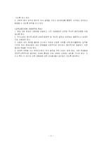 [교육학] 사회과 교육의 성격과 목표-6