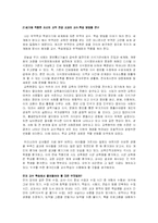 [교육학] 21세기에 적합한 교수.학습 방법-1