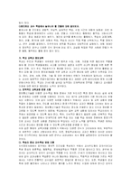 [교육학] 21세기에 적합한 교수.학습 방법-2
